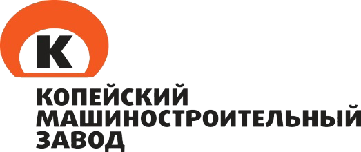Копейский Машиностроительный Завод
